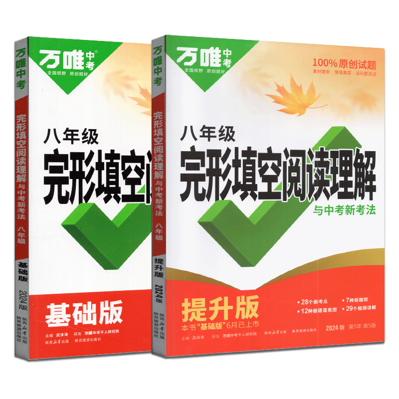 八年级英语完形填空阅读理解
