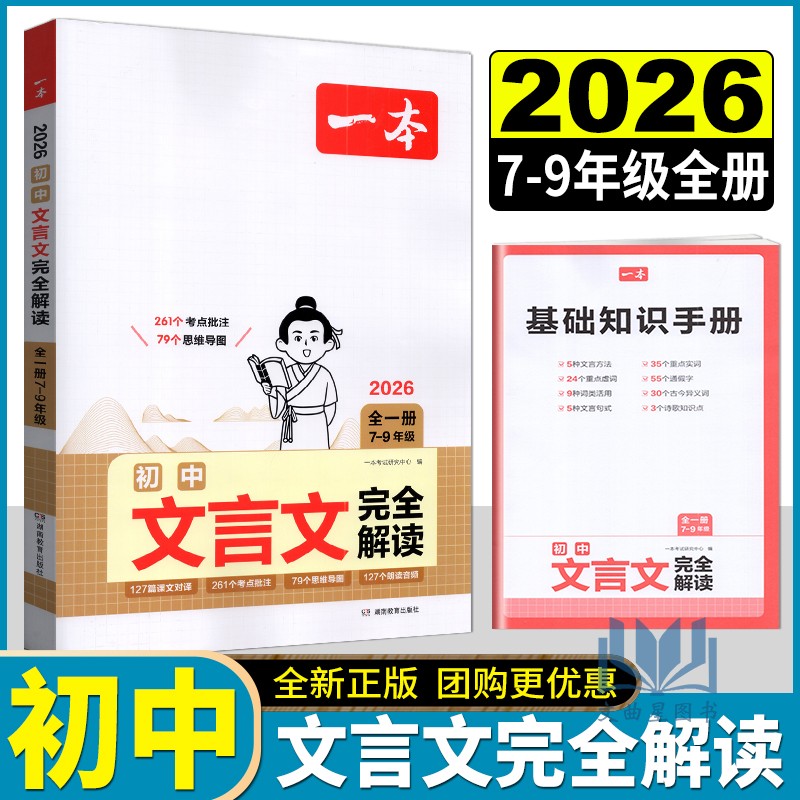 紧扣课本 完全解读 素材妙用 体例科学