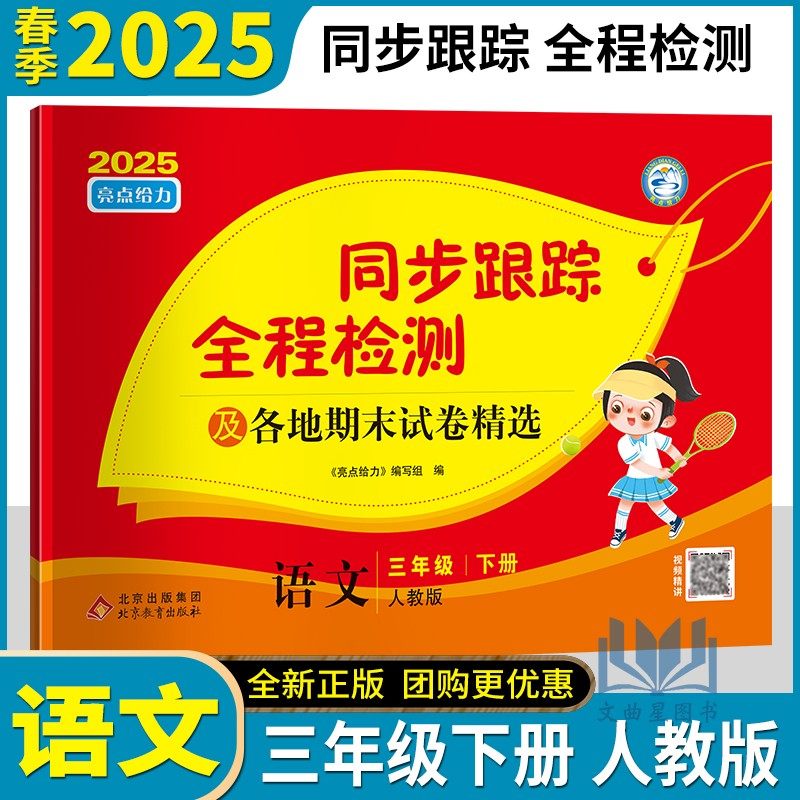 2025亮点给力激活同步跟踪