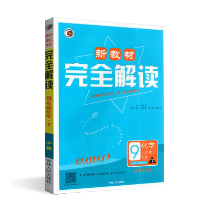 2023全新改版解读九年下册