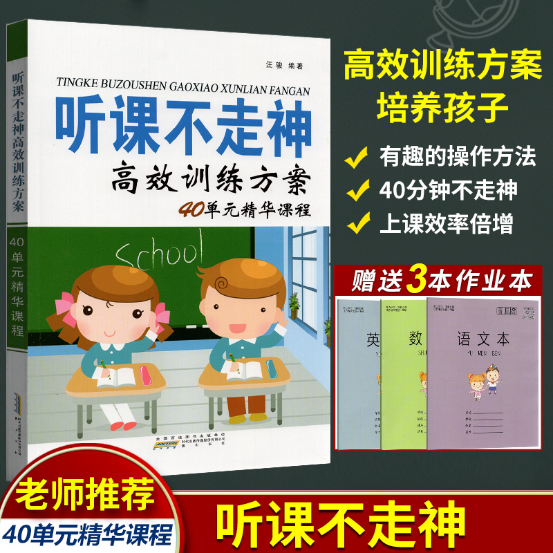 听课不走神 训练方案40单元精华课程提升小学生学习能力和良好习惯儿童方案全脑开发儿童益智找不同专注力书全脑思维训练学习方法 书籍/杂志/报纸 教育/教育普及 原图主图