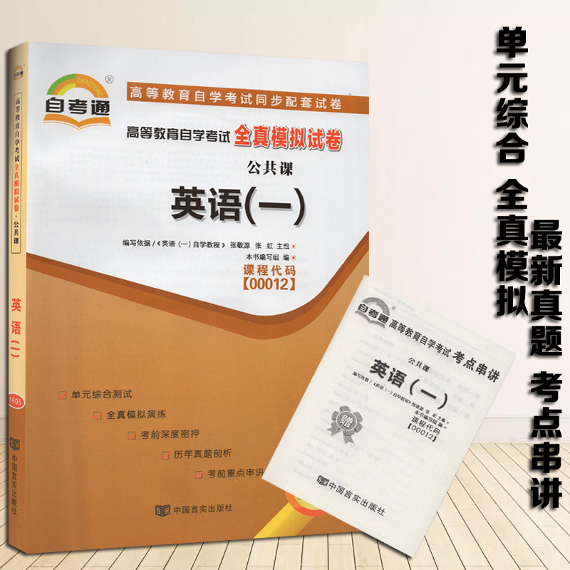 单元综合 全真模拟