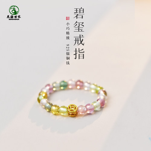 东海世家碧玺戒指戒圈