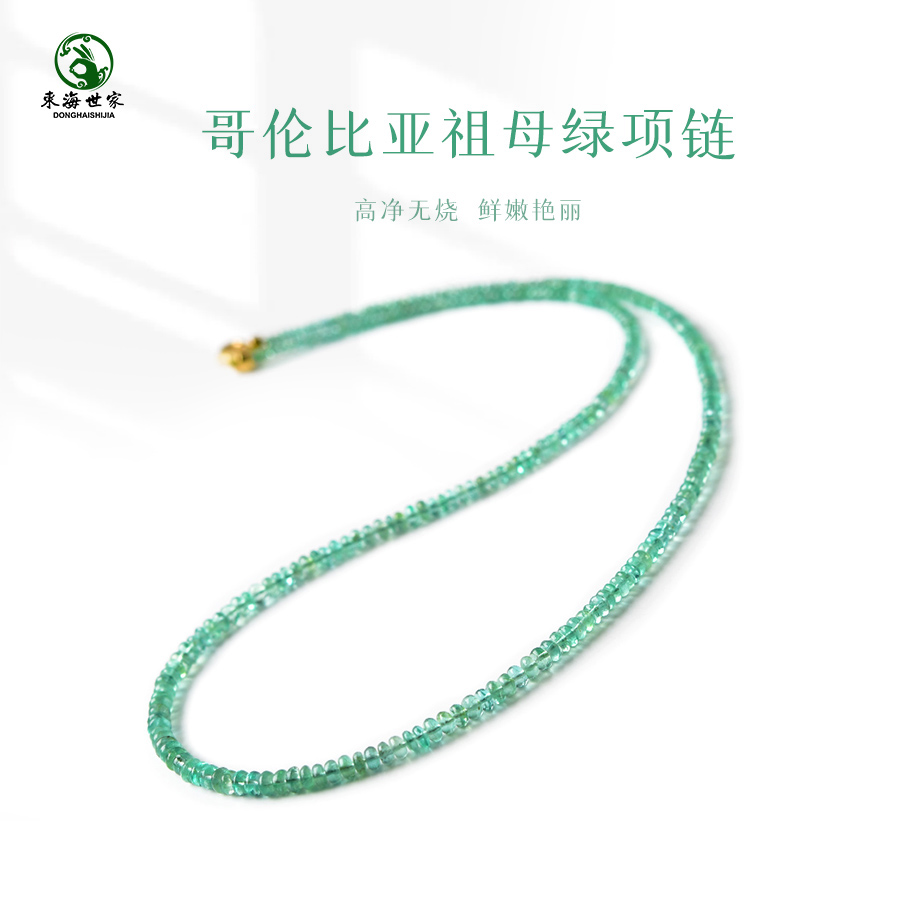 东海世家祖母绿随形项链