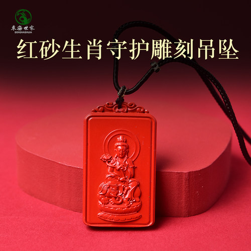 红砂十二生肖挂件女男护身符太岁本命佛项链情侣双面雕刻朱砂吊坠