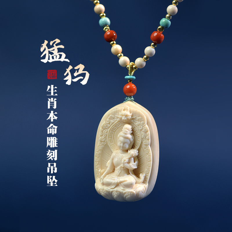 东海世家猛犸雕刻吊坠