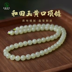 和田玉项链女黄口颈链圆珠散珠手链手串水晶玉石吊坠玉项链送妈妈