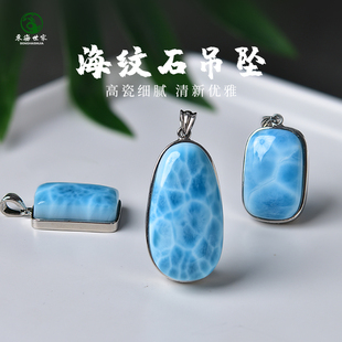 海纹石吊坠女男s925银镶嵌拉利玛手链手串海纹石裸石项坠原石项链