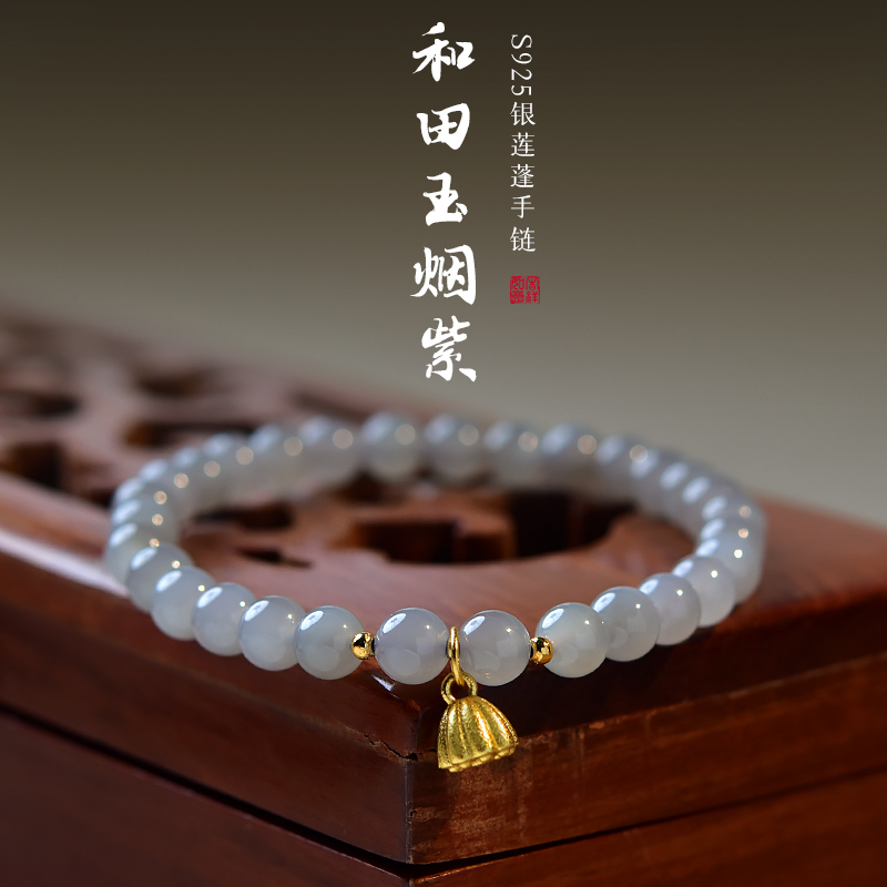 东海世家和田玉烟紫手链