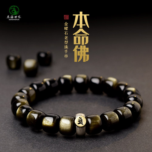 东海世家金曜石老型珠本命佛手串