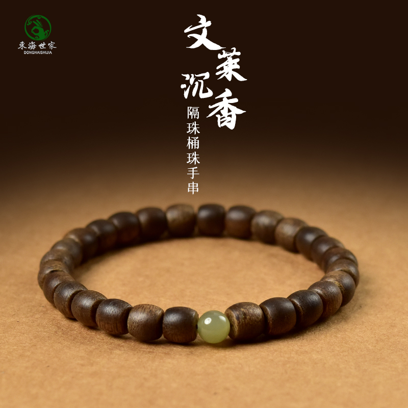 东海世家文莱沉香桶珠手链
