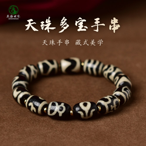 东海世家多宝天珠手串