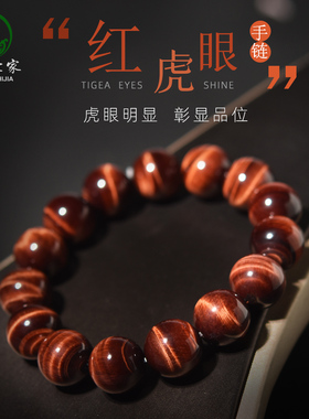 虎眼石手串女男猫眼石红色水晶宝石散珠子情侣水晶饰品虎睛石手链