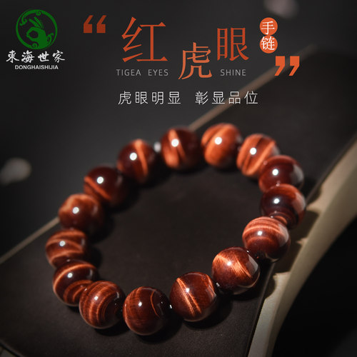 东海世家女男虎眼石手链