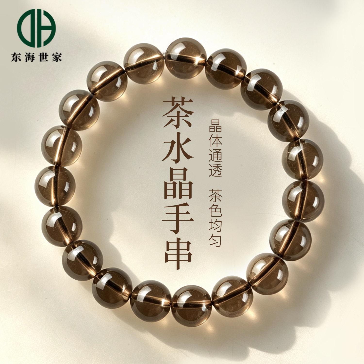 茶晶手串玛瑙玉髓翡翠宝玉石佛珠念珠散珠子东海白水晶茶水晶手链