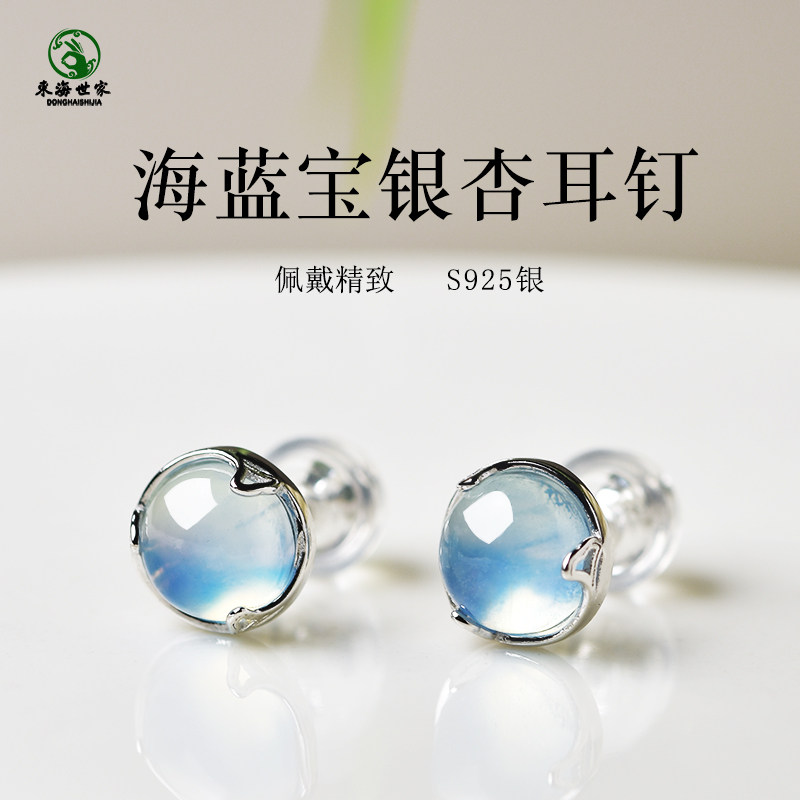海蓝宝耳饰东海水晶玛瑙翡翠宝玉石s925银冰种润蓝小银杏圆形耳钉