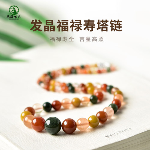 东海世家发晶福禄寿塔链