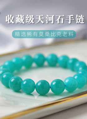 天河石手链女男蓝绿色东海水晶玛瑙玉髓散珠子老矿料莫桑比克手串
