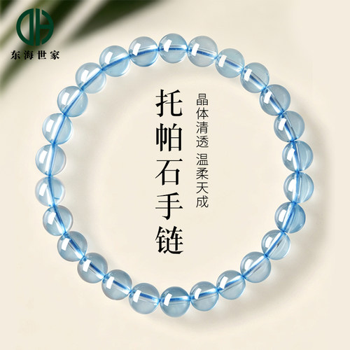 托帕石手串东海水晶玛瑙玉髓宝玉石散珠子瑞士海蓝宝石冰川手链