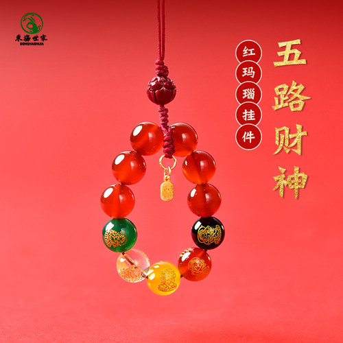 东海世家红玛瑙五路财神挂件