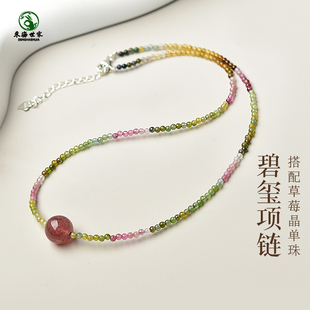 碧玺项链女彩虹糖果东海水晶玛瑙翡翠玉石彩色宝石草莓晶单珠颈链
