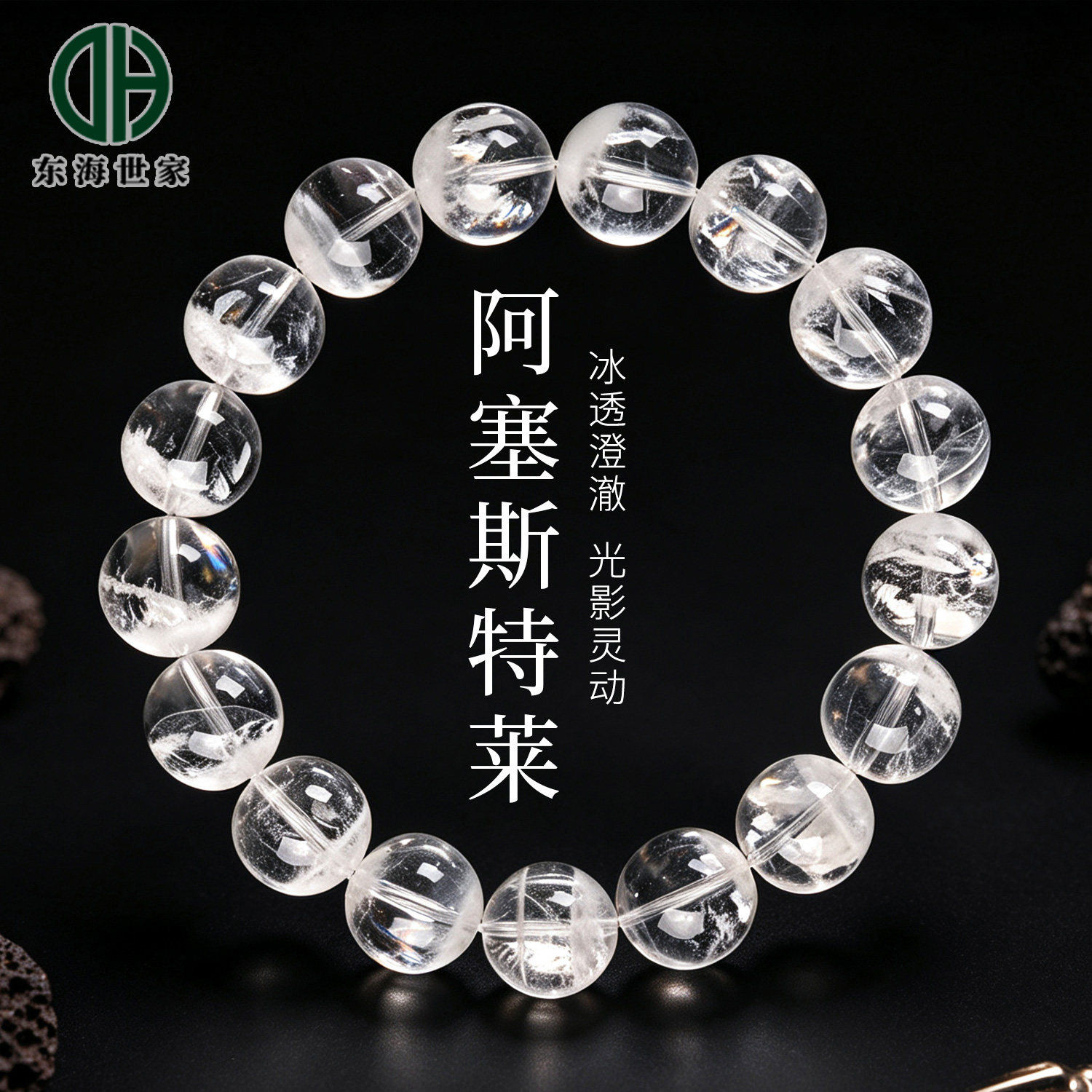 雪花幽灵手串喜马拉雅梵天阿塞斯特莱东海水晶玛瑙散珠白幽灵手链