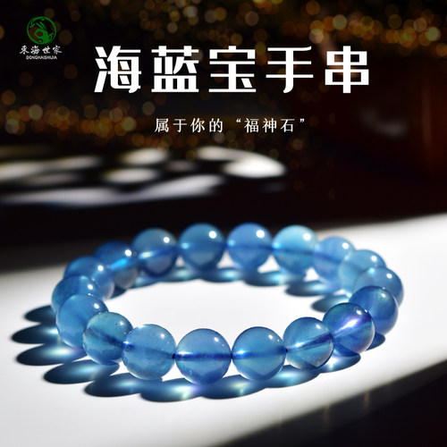 海蓝宝手链女冰种单圈水晶