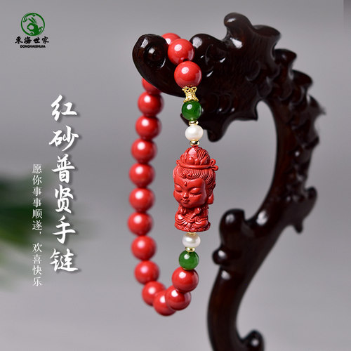 东海世家红砂普贤手链
