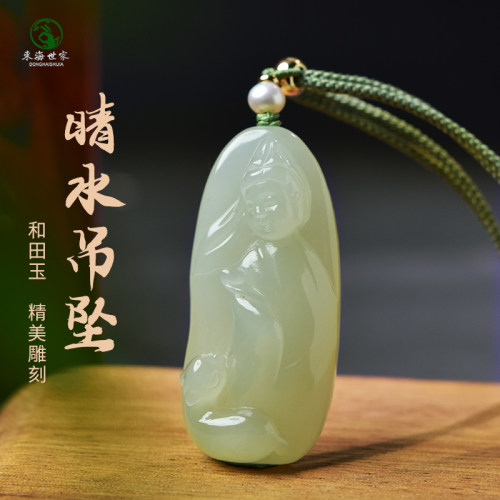 东海世家和田玉晴水雕刻吊坠