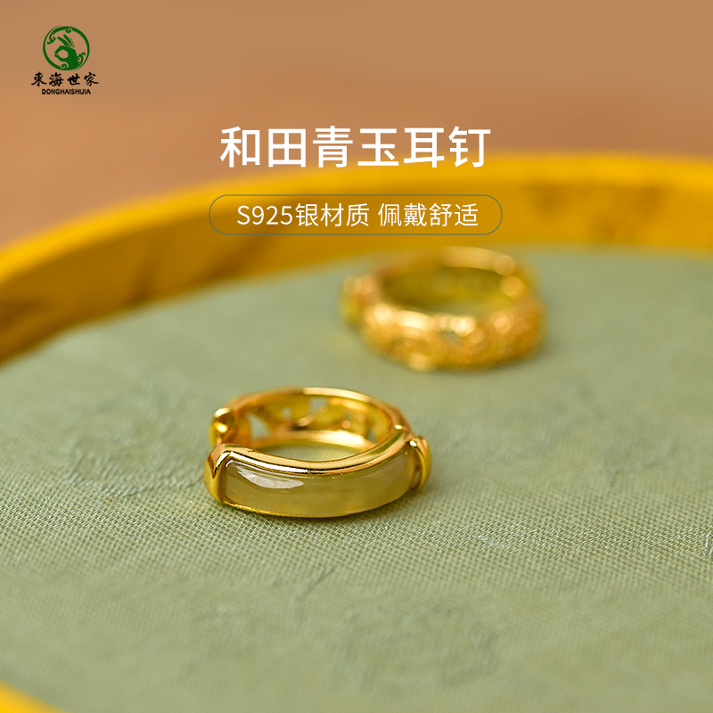 东海世家s925银和田玉青玉耳环