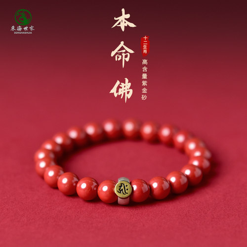 朱砂手串女男马年普贤菩萨本命年太岁化2026护身符红绳红朱砂手链