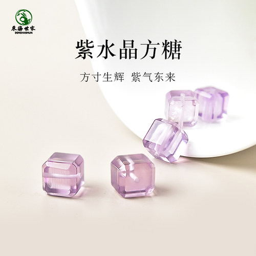 紫水晶散珠子东海玛瑙玉髓翡翠宝玉石手链串紫晶方糖diy配件单珠