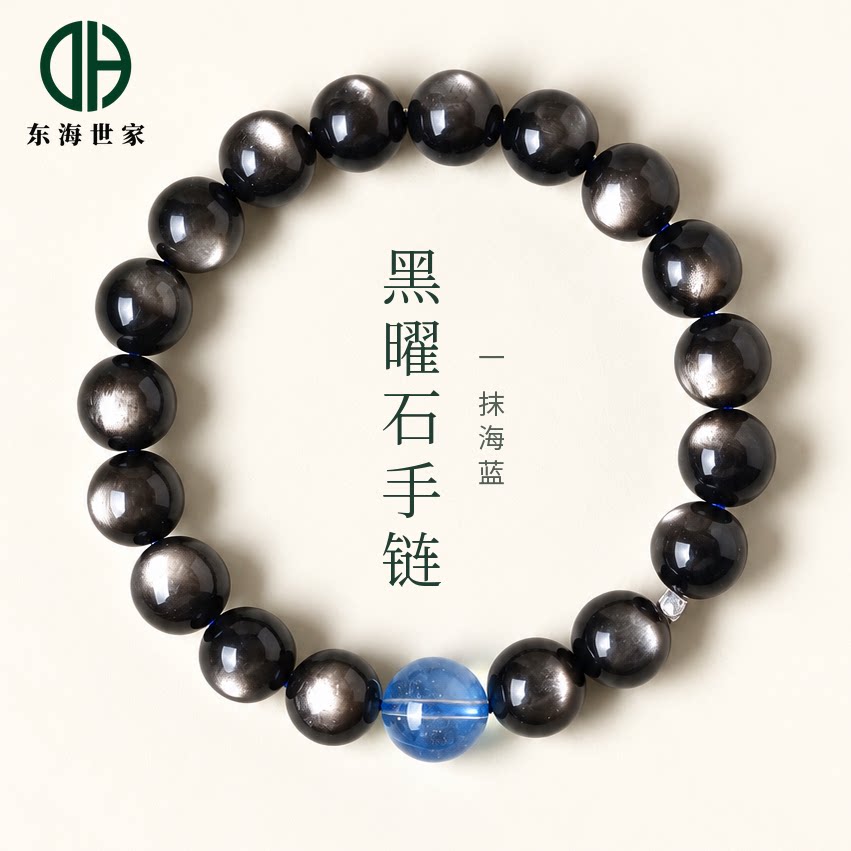 黑曜石手串女男银曜石东海水晶玛瑙宝玉石金曜石散珠子海蓝宝手链