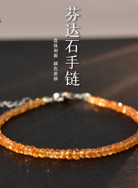 石榴石手串女东海水晶玛瑙玉髓翡翠宝玉石散珠子极细芬达橙色手链