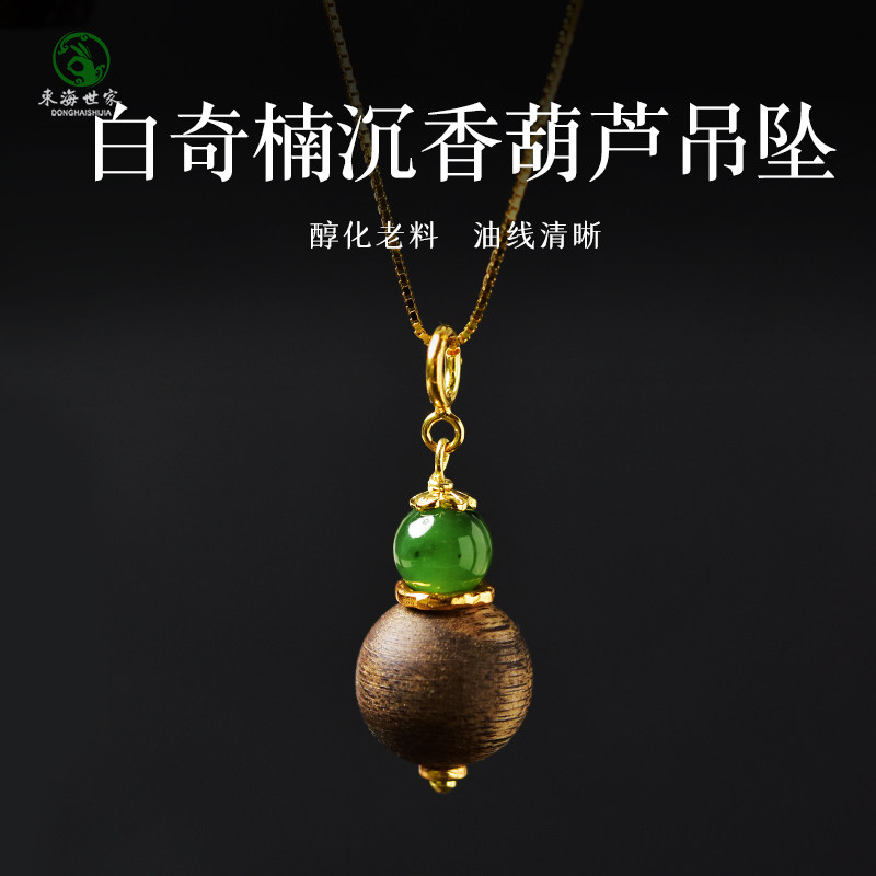 沉香吊坠女男东海玛瑙蜜蜡黑曜石和田玉散珠子芽庄白奇楠葫芦项坠