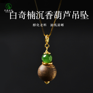 沉香吊坠女男东海玛瑙蜜蜡黑曜石和田玉散珠子芽庄白奇楠葫芦项坠