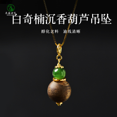 沉香吊坠女男东海玛瑙蜜蜡黑曜石和田玉散珠子芽庄白奇楠葫芦项坠