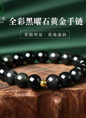 东海世家黑曜石手链女男