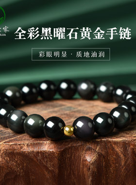 东海世家黑曜石手链女男