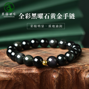 黑曜石手链女男 彩眼原石散珠999足金黄金珠子猫眼水晶黑曜石手串