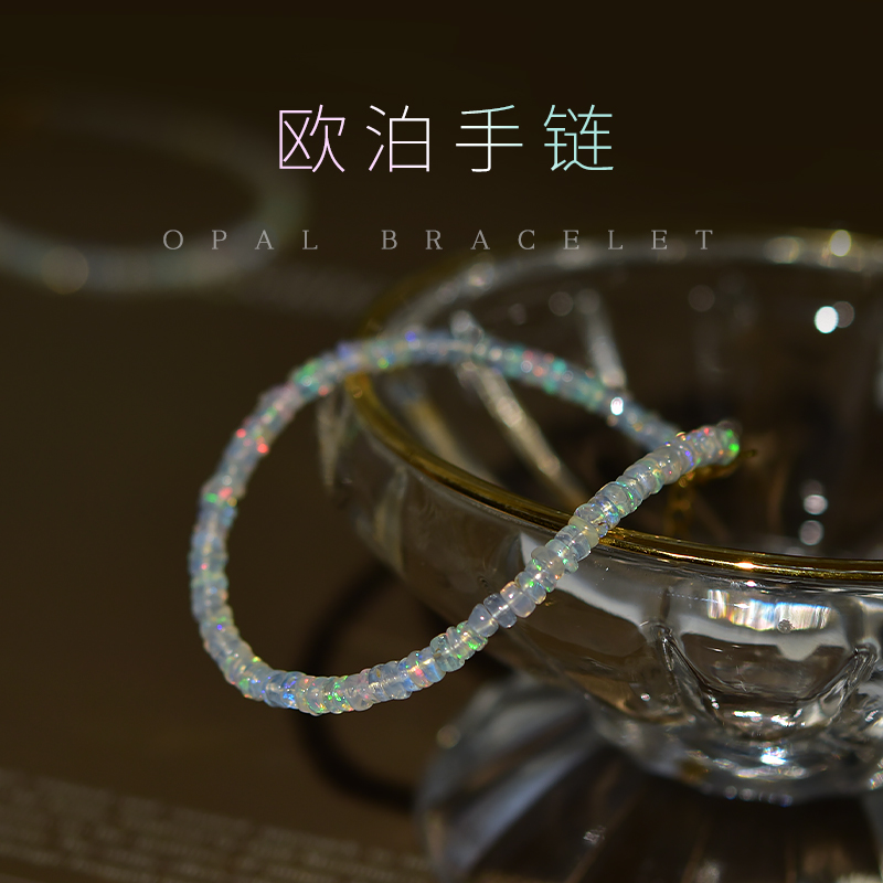 东海世家欧泊手链女男