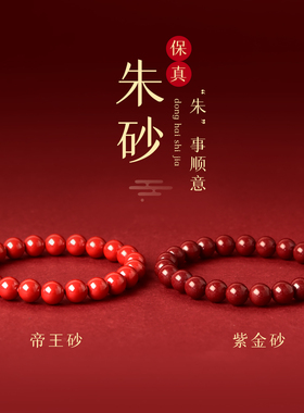 朱砂手串女男帝王砂东海水晶玛瑙翡翠玉石散珠子红手镯紫金砂手链