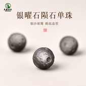 银曜石散珠东海水晶玛瑙玉髓翡翠玉石手链串猫眼黑耀石陨石单珠子