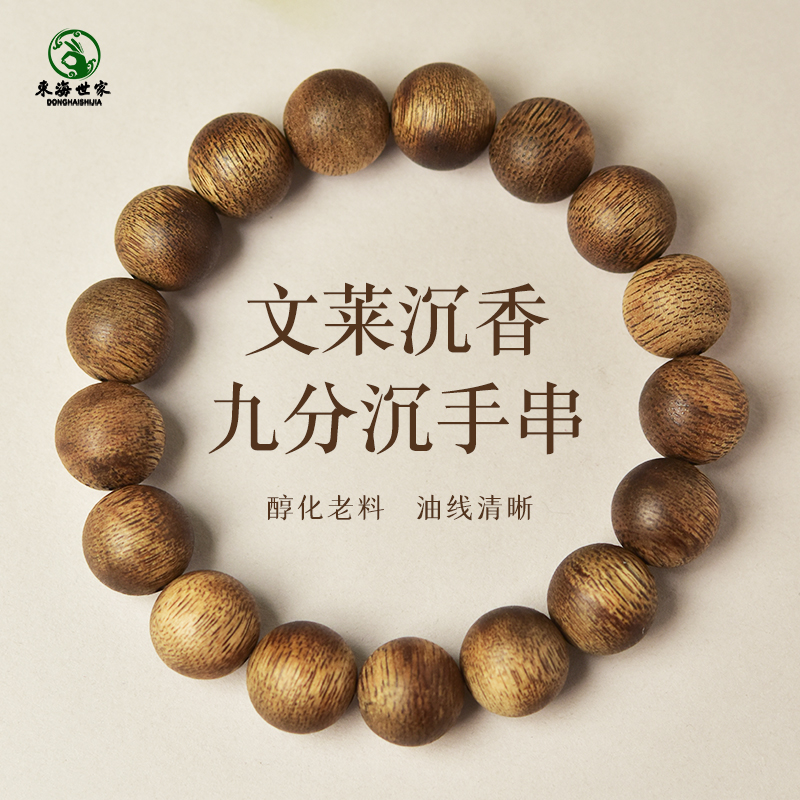 文莱沉香手链男女中性手饰星洲系散珠子文玩佛珠九分沉小奇楠手串