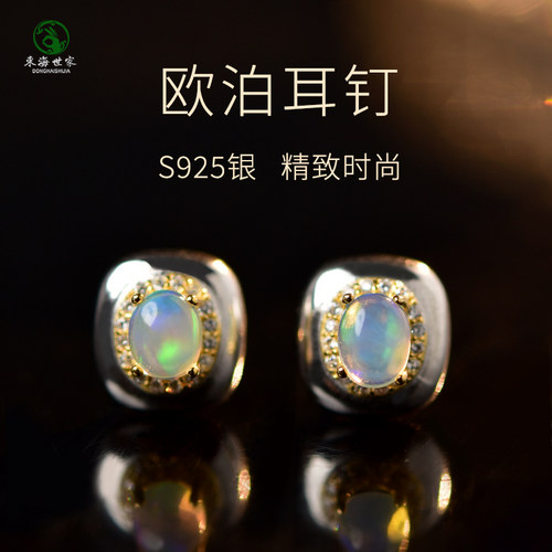 东海世家s925银欧泊耳钉女