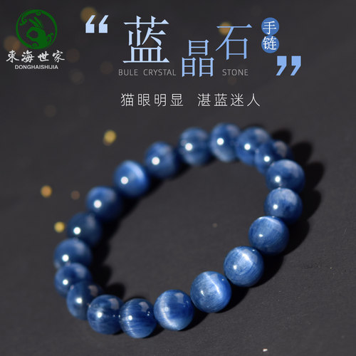 东海世家多圈猫眼本命年水晶手串