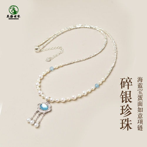 s925银海蓝宝项链女东海水晶散珠子蛋面如意吊坠碎银珍珠颈链