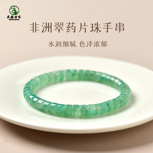 非洲翠手串女东海水晶玛瑙玉髓玉石散珠子冰种飘花翡翠药片手链