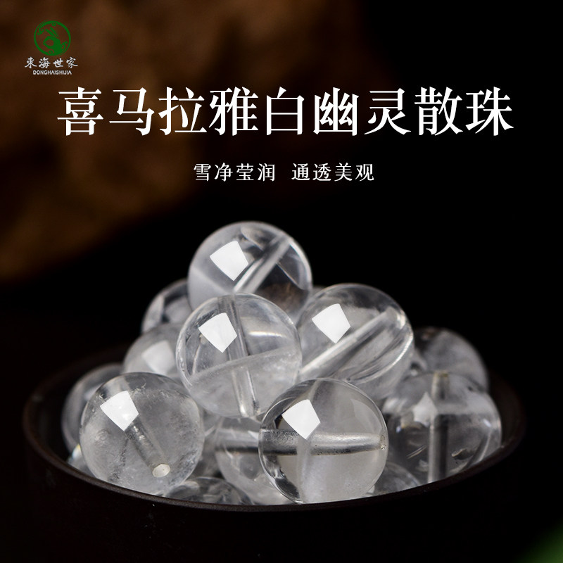 雪花幽灵单珠喜马拉雅梵天阿塞斯特莱东海水晶玛瑙白幽灵散珠子