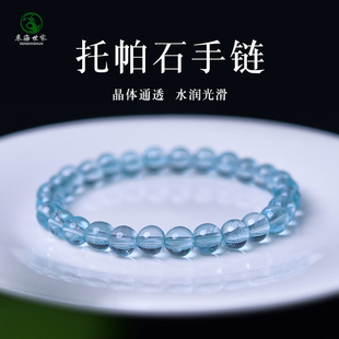托帕石手链女男瑞士海蓝宝石冰川托帕石裸石单圈三圈素圈手串
